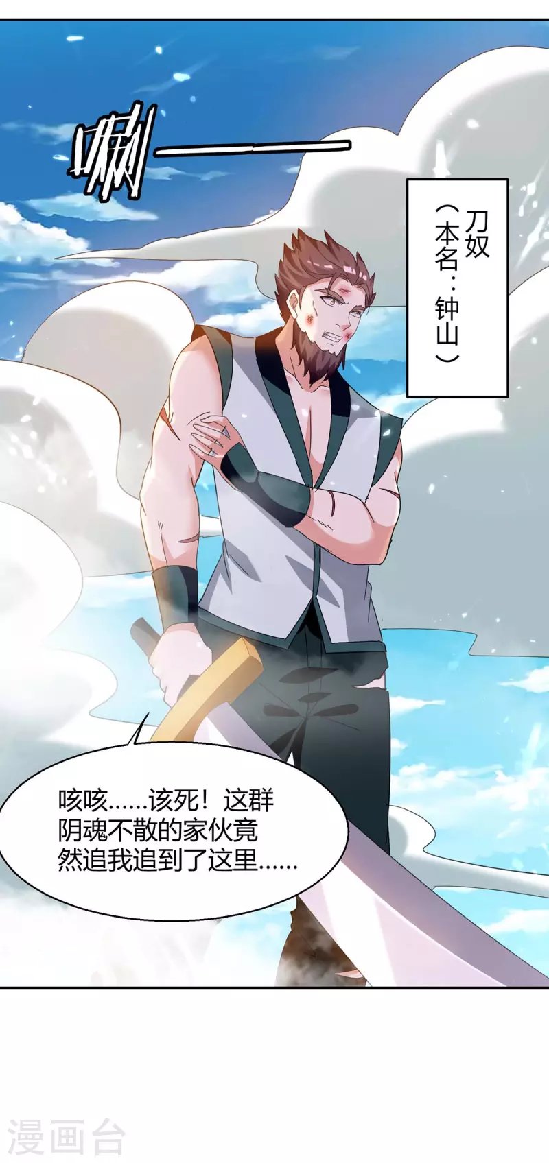 第246话 重遇刀奴