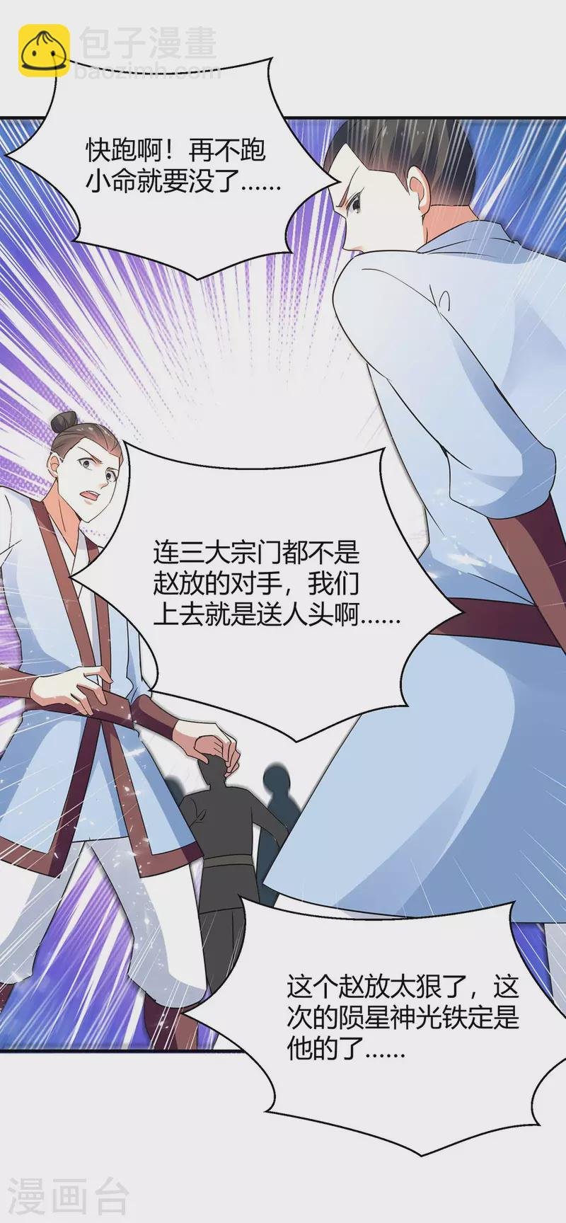 第250话 流星火雨