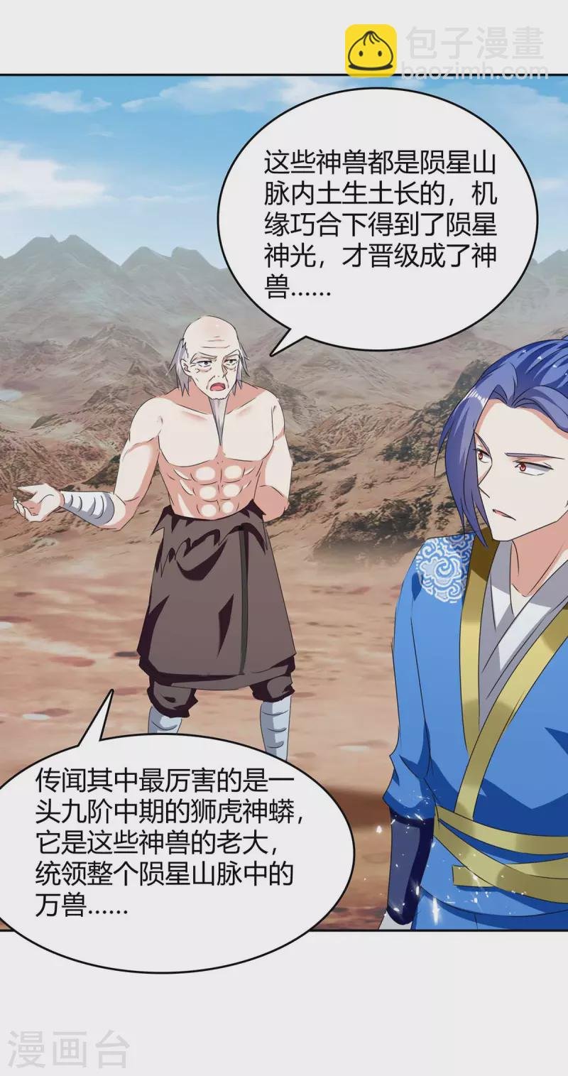 第251话 对战神兽
