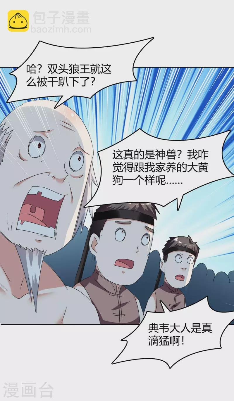 第251话 对战神兽