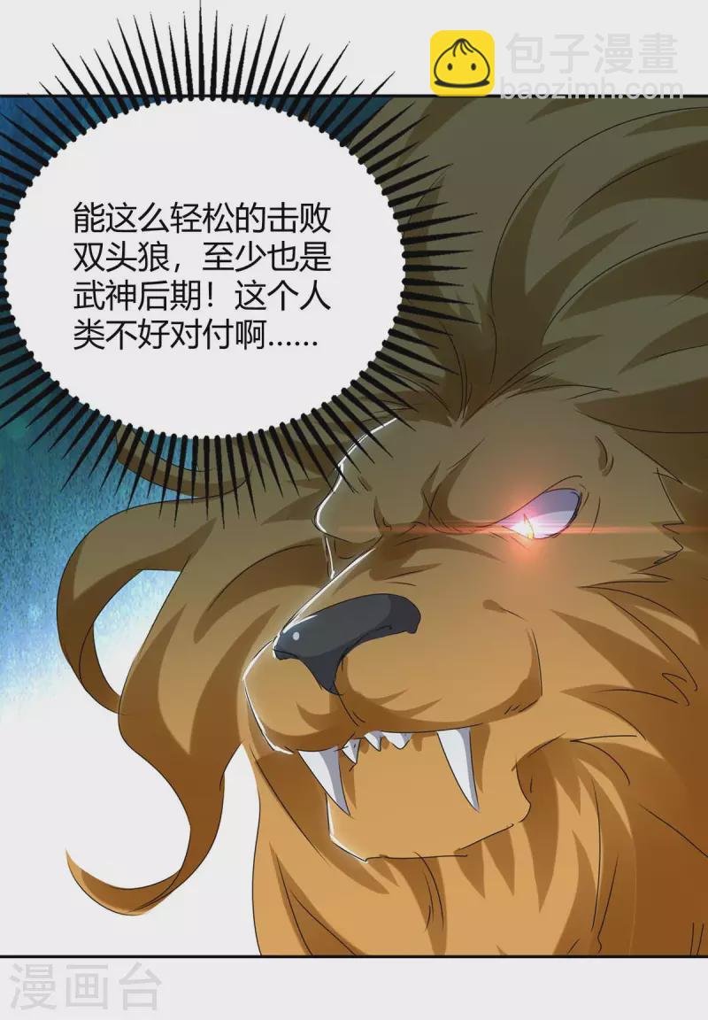 第251话 对战神兽