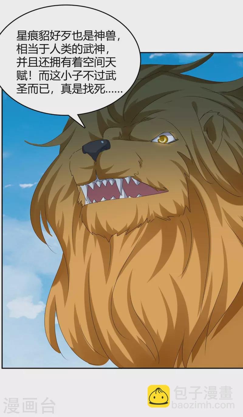 第252话 轼神灭天
