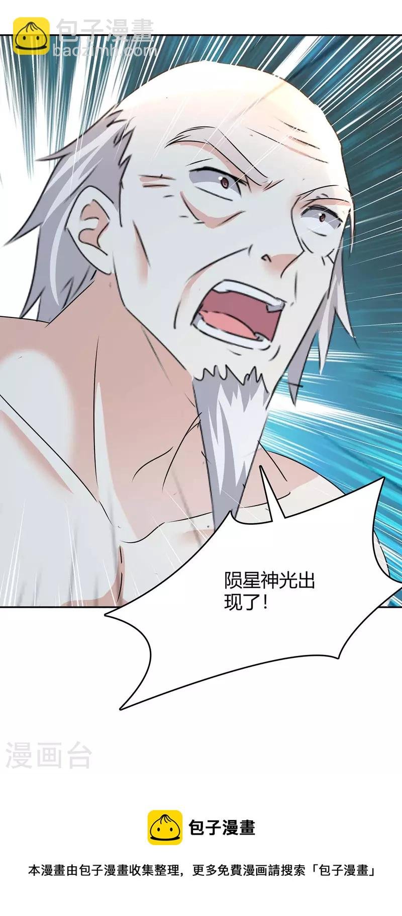 第254话 陨星神光现