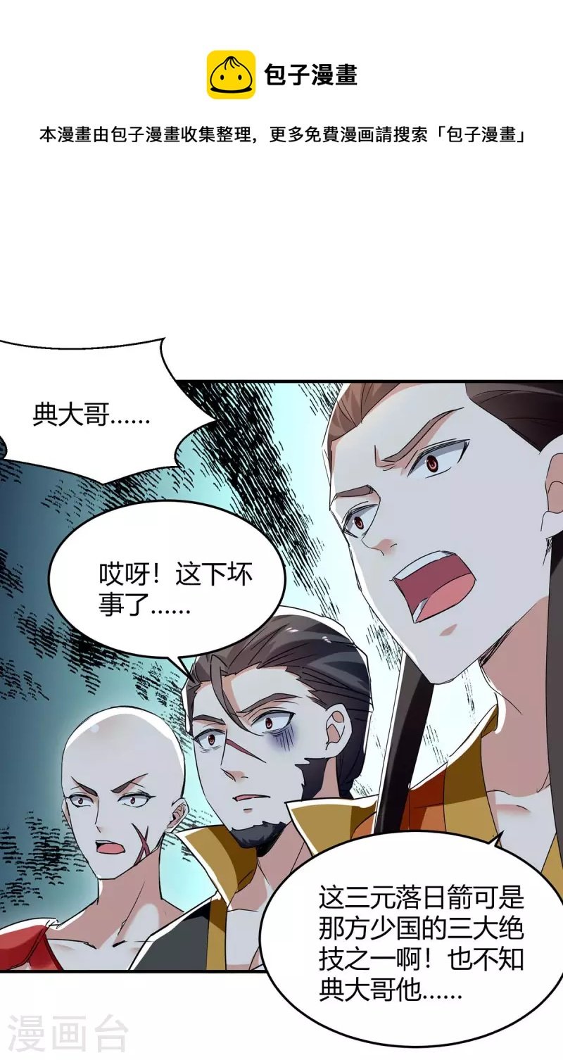 第257话 魔人