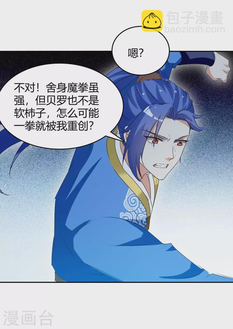 第259话 上当了
