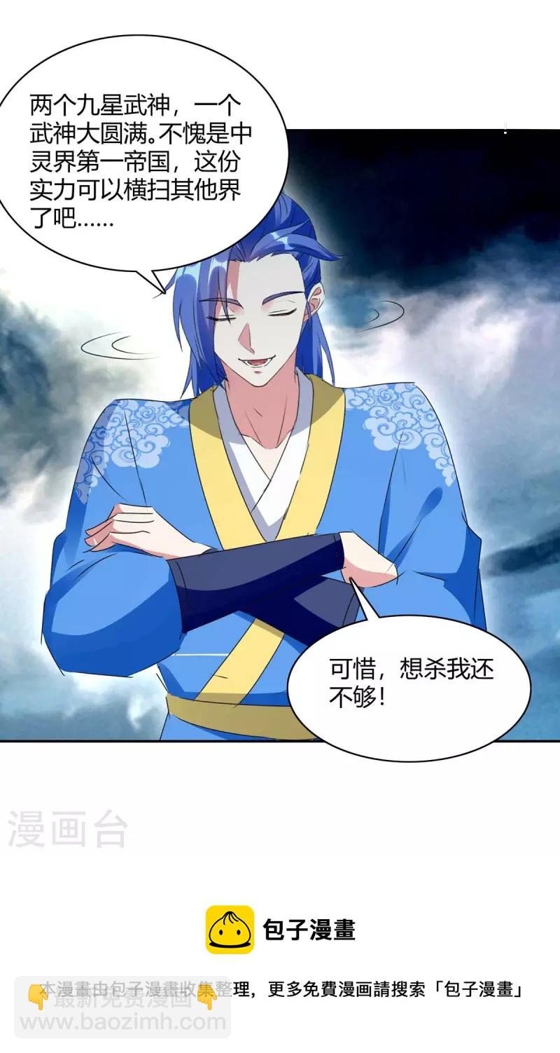 第263话 想杀我，还不够
