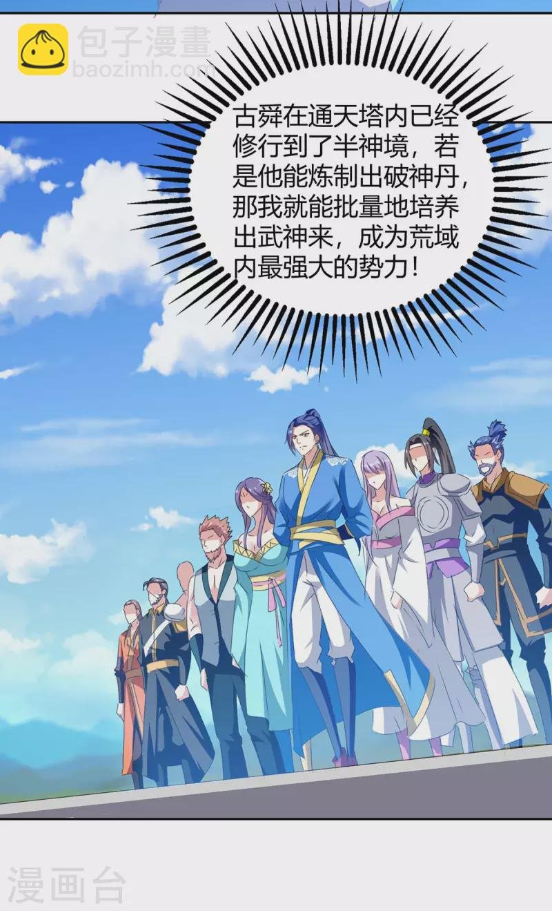 第270话 破神丹成