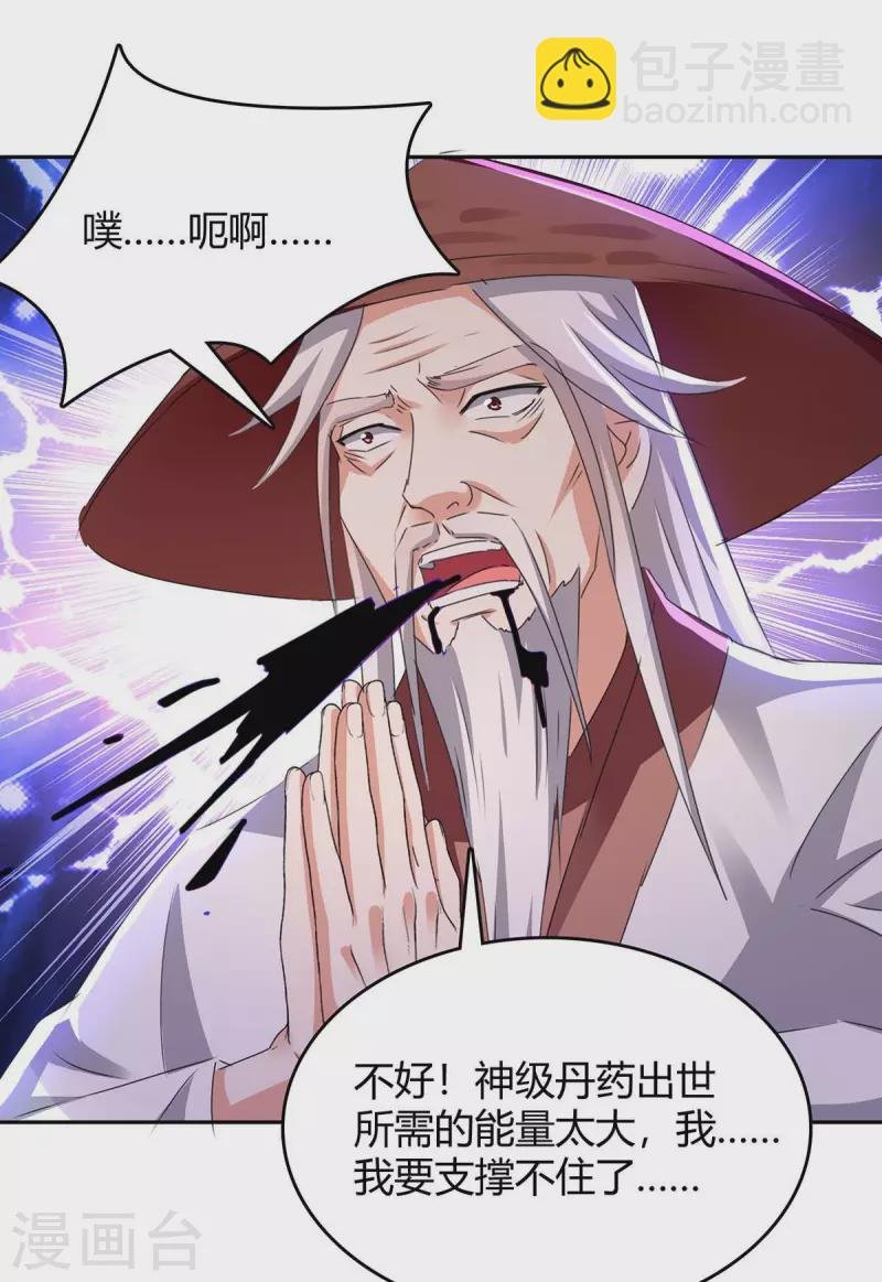 第270话 破神丹成