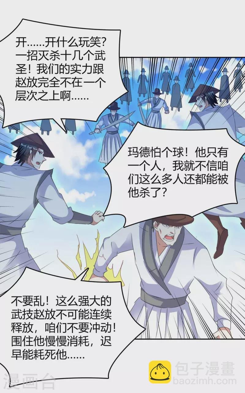 第274话 以一敌百