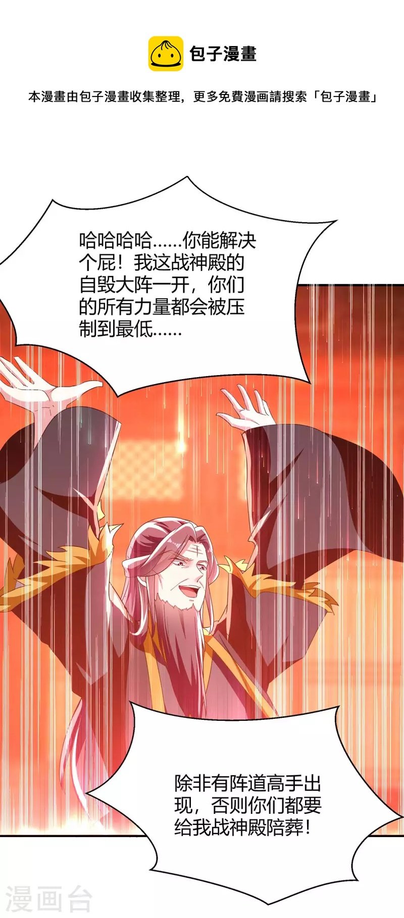第280话 踏平战神殿