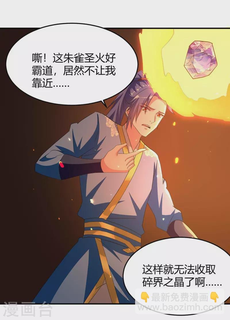 第283话 成就荒域之主