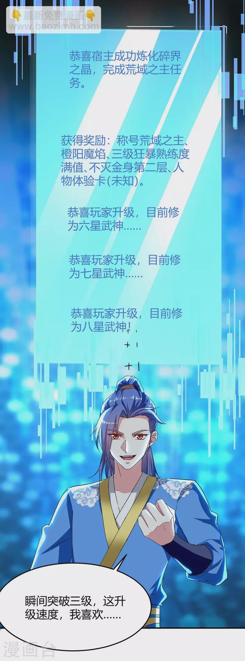 第283话 成就荒域之主