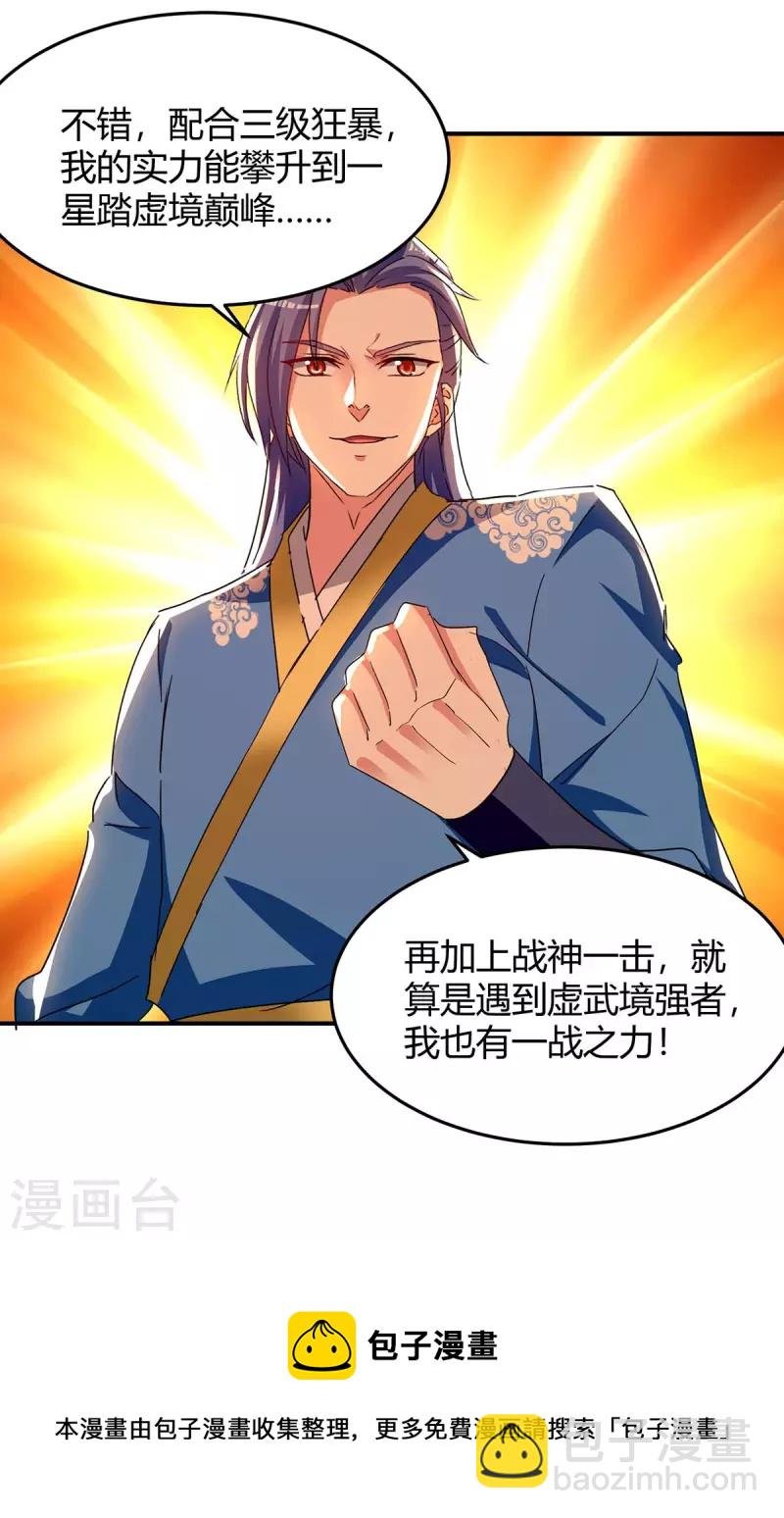 第283话 成就荒域之主