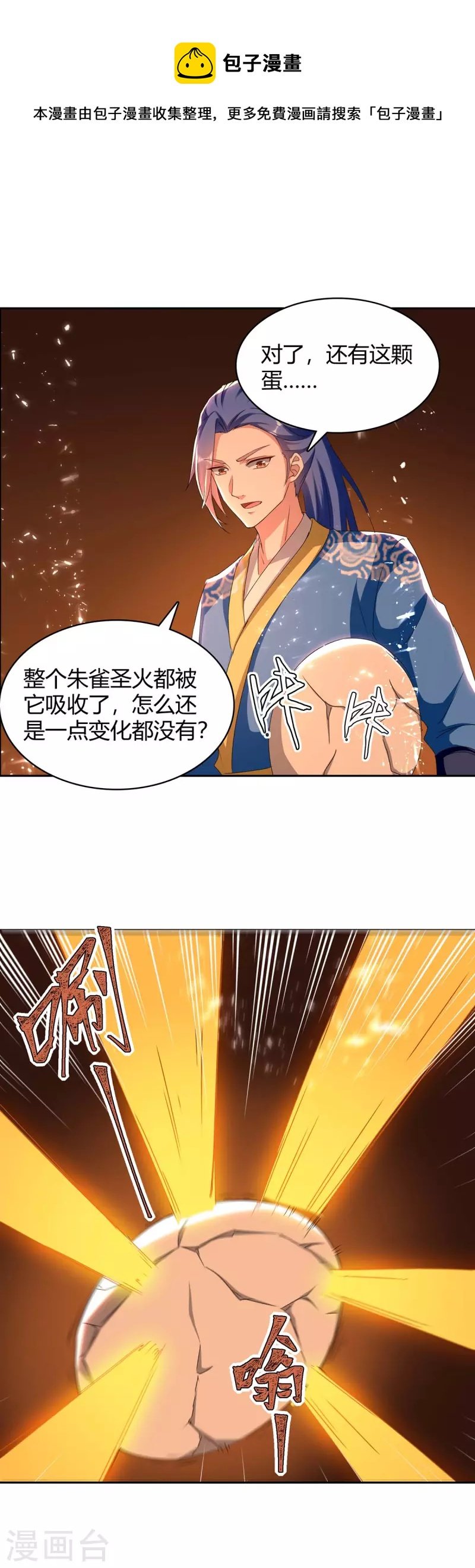 第284话 神兽出世