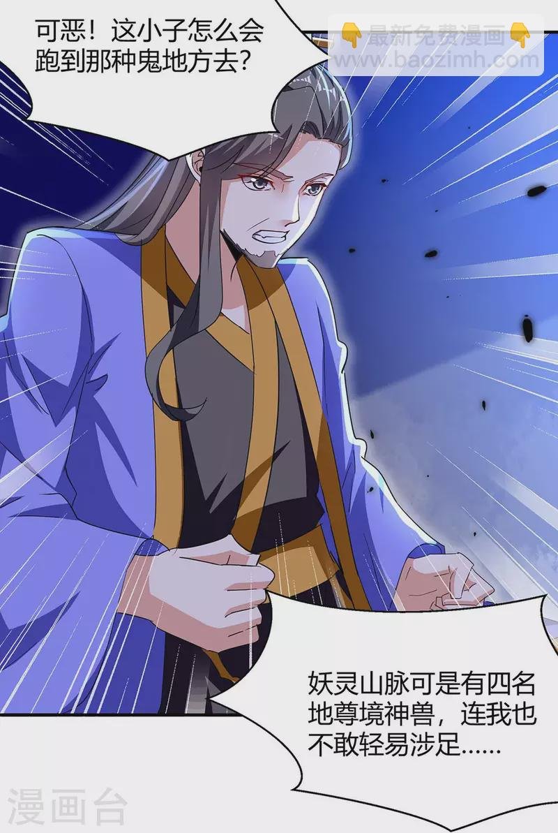 第285话 妖灵山脉