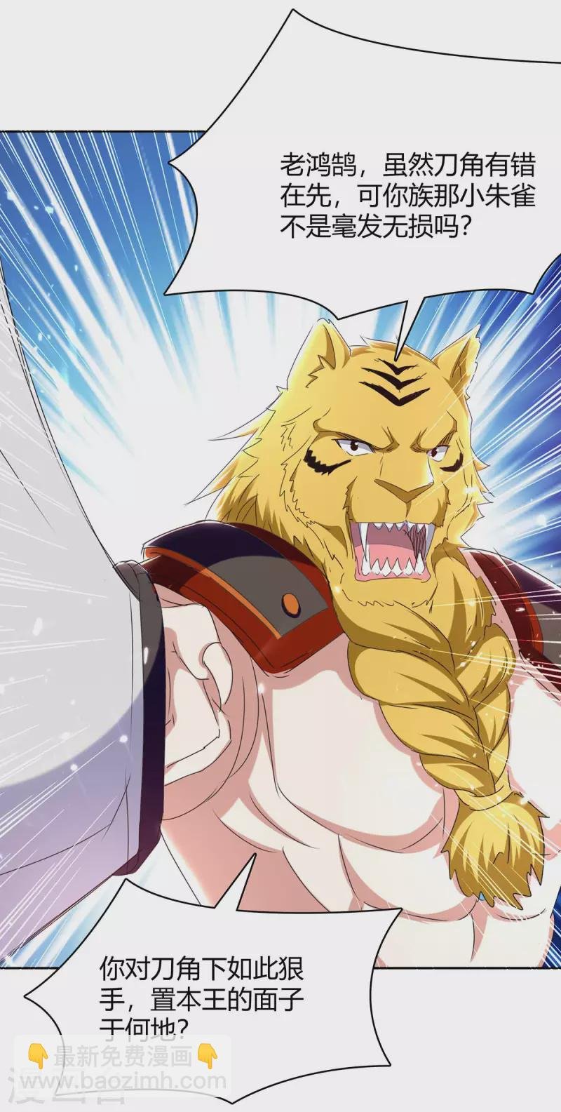 第290话 联手灭朱雀