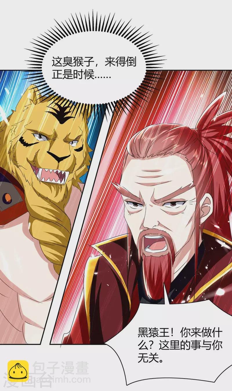 第290话 联手灭朱雀