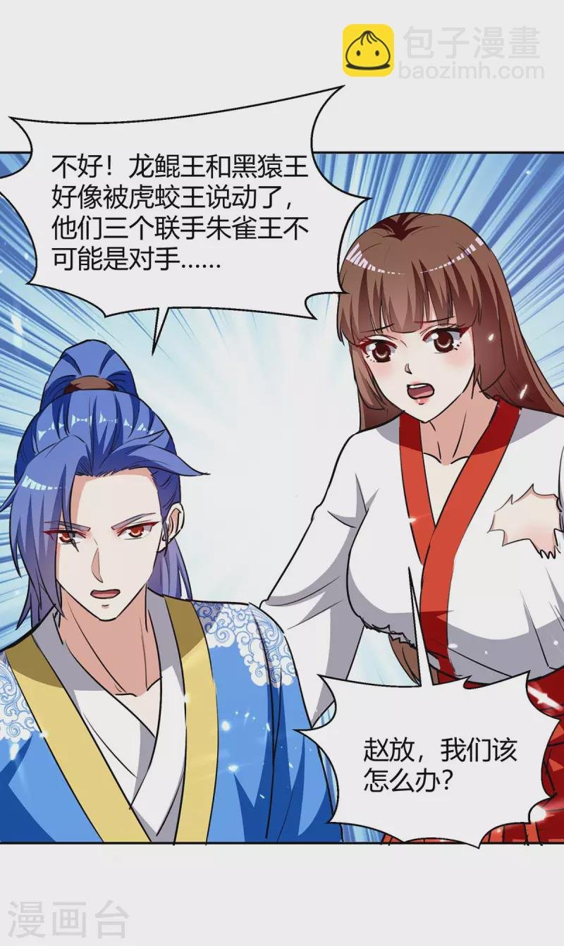 第290话 联手灭朱雀