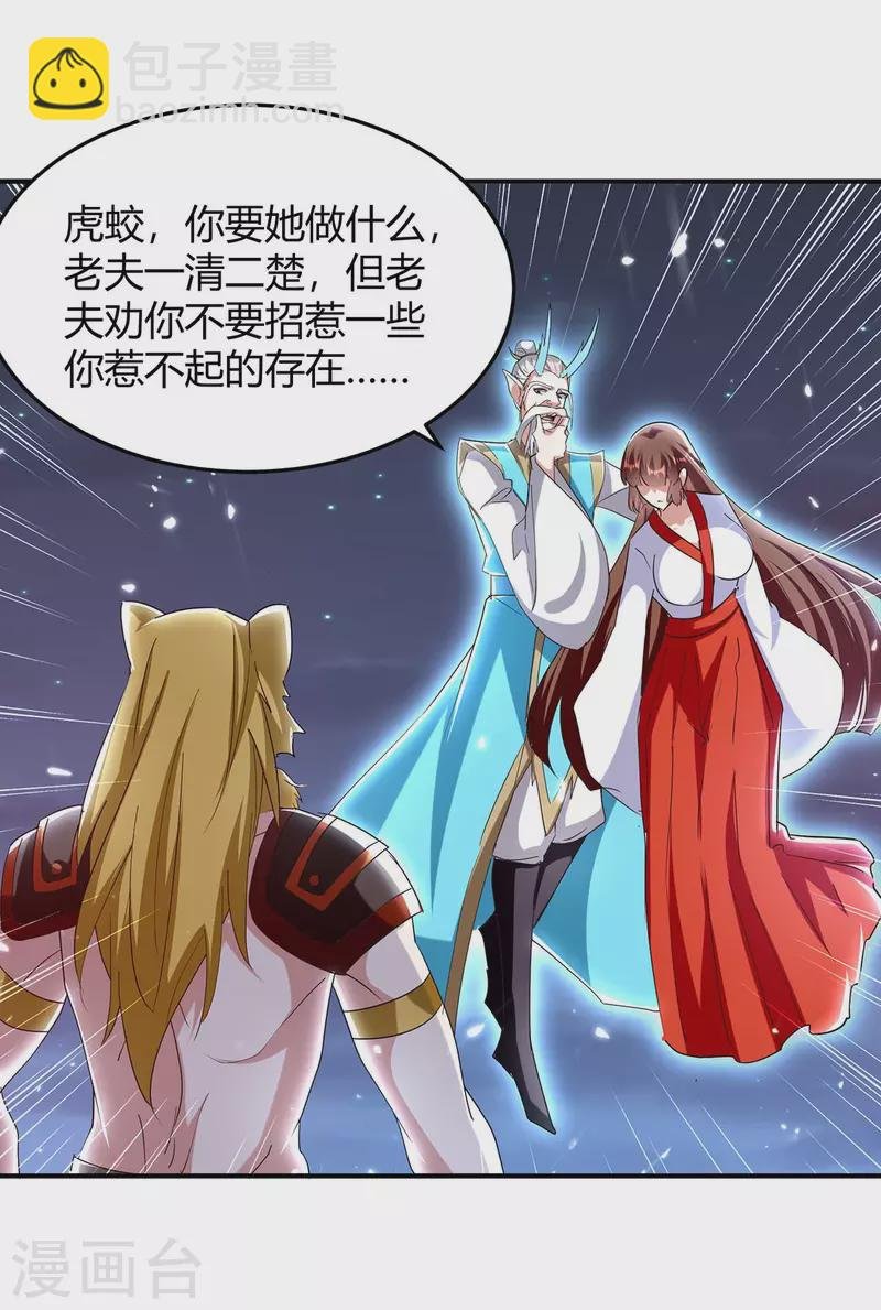 第291话 赤瞳的托付
