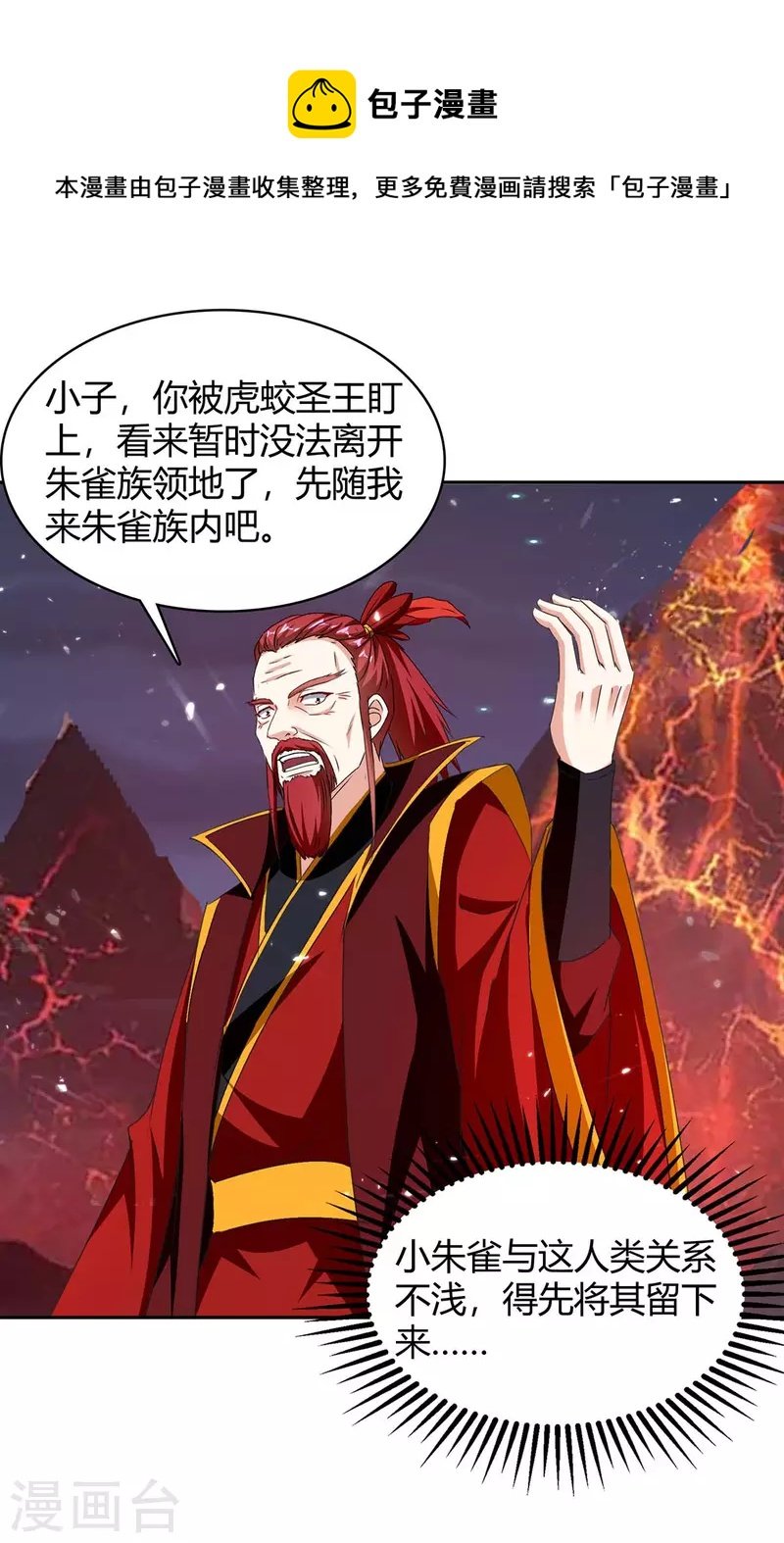 第292话 朱雀族的规矩