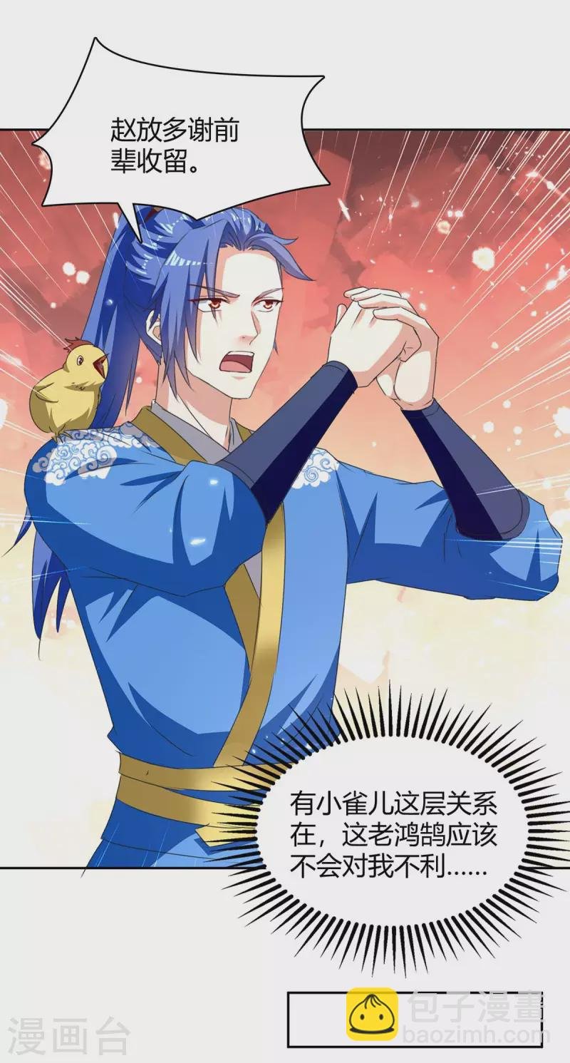 第292话 朱雀族的规矩