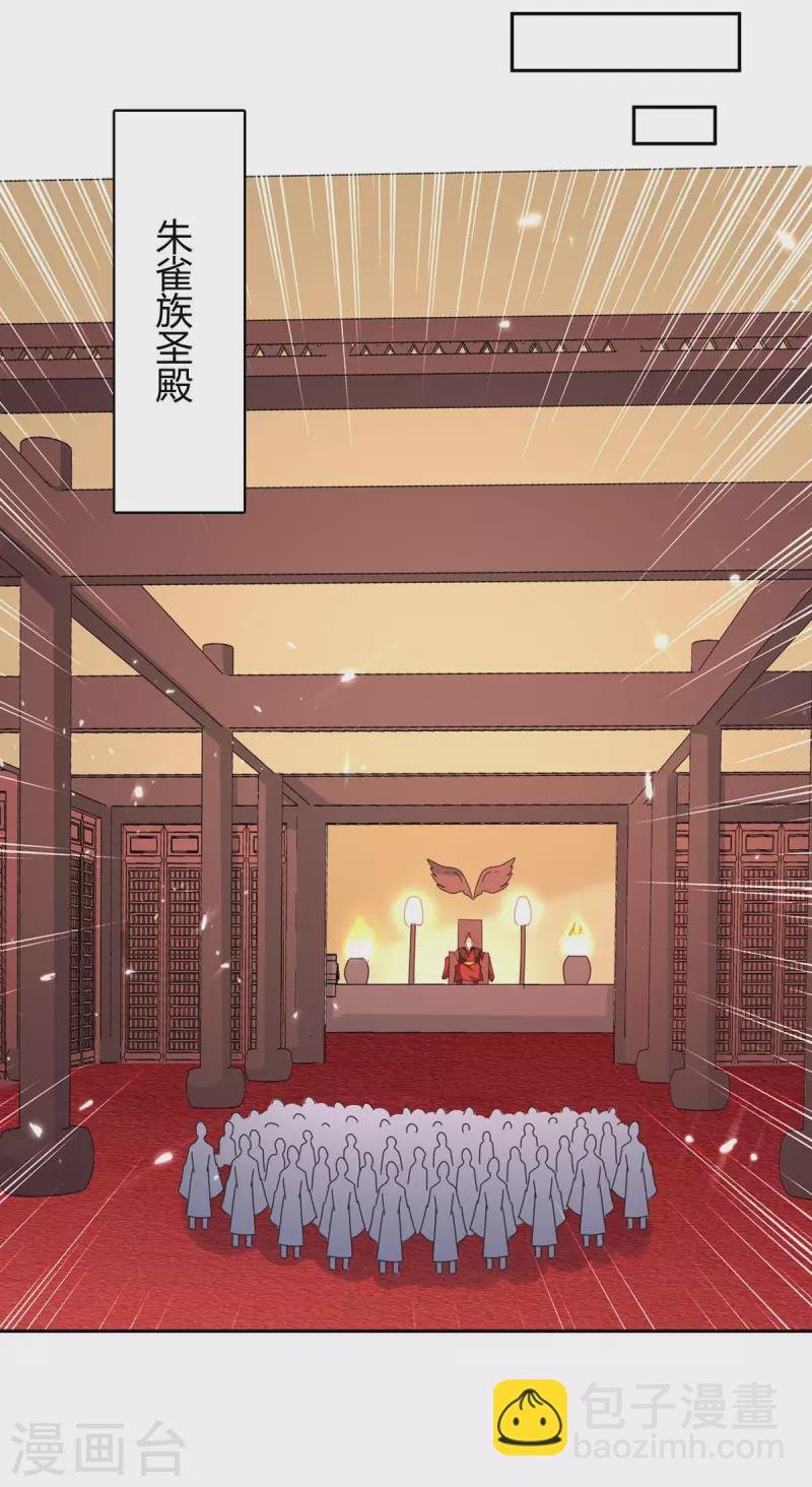 第292话 朱雀族的规矩
