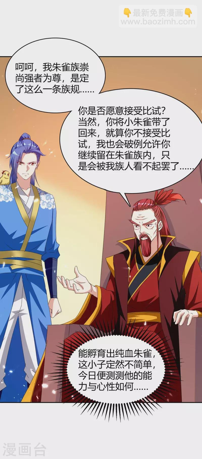 第292话 朱雀族的规矩