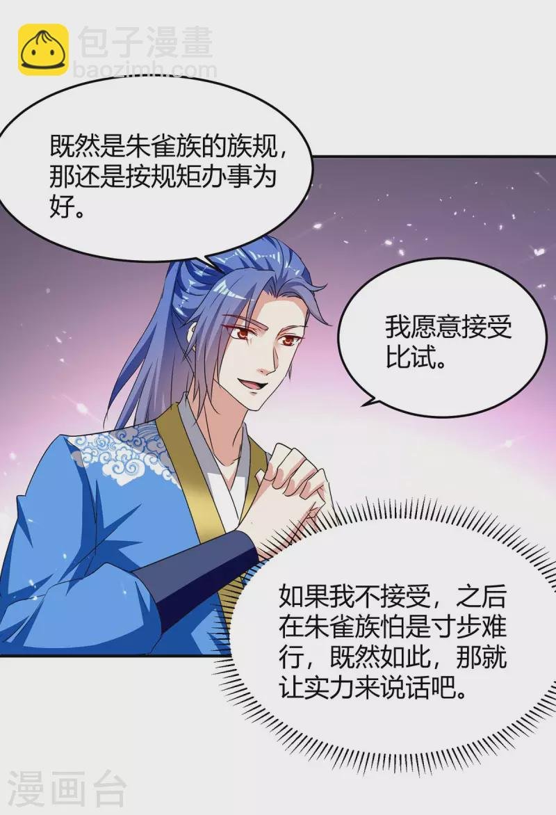 第292话 朱雀族的规矩
