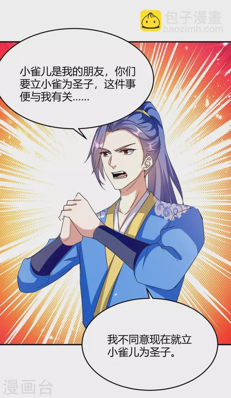 第293话 朱雀族之危
