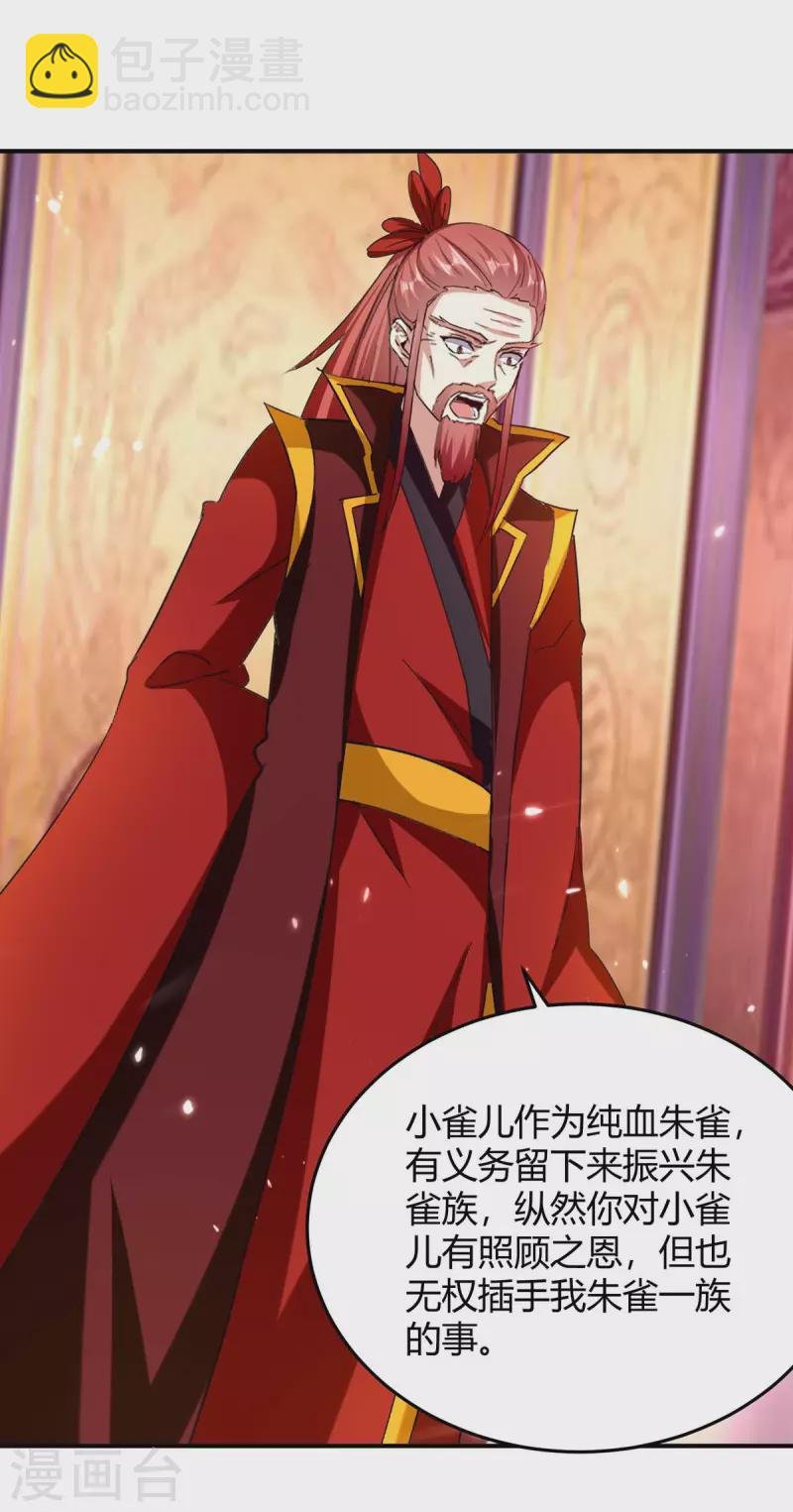 第293话 朱雀族之危