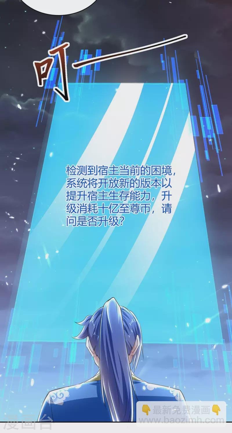 第294话 系统升级
