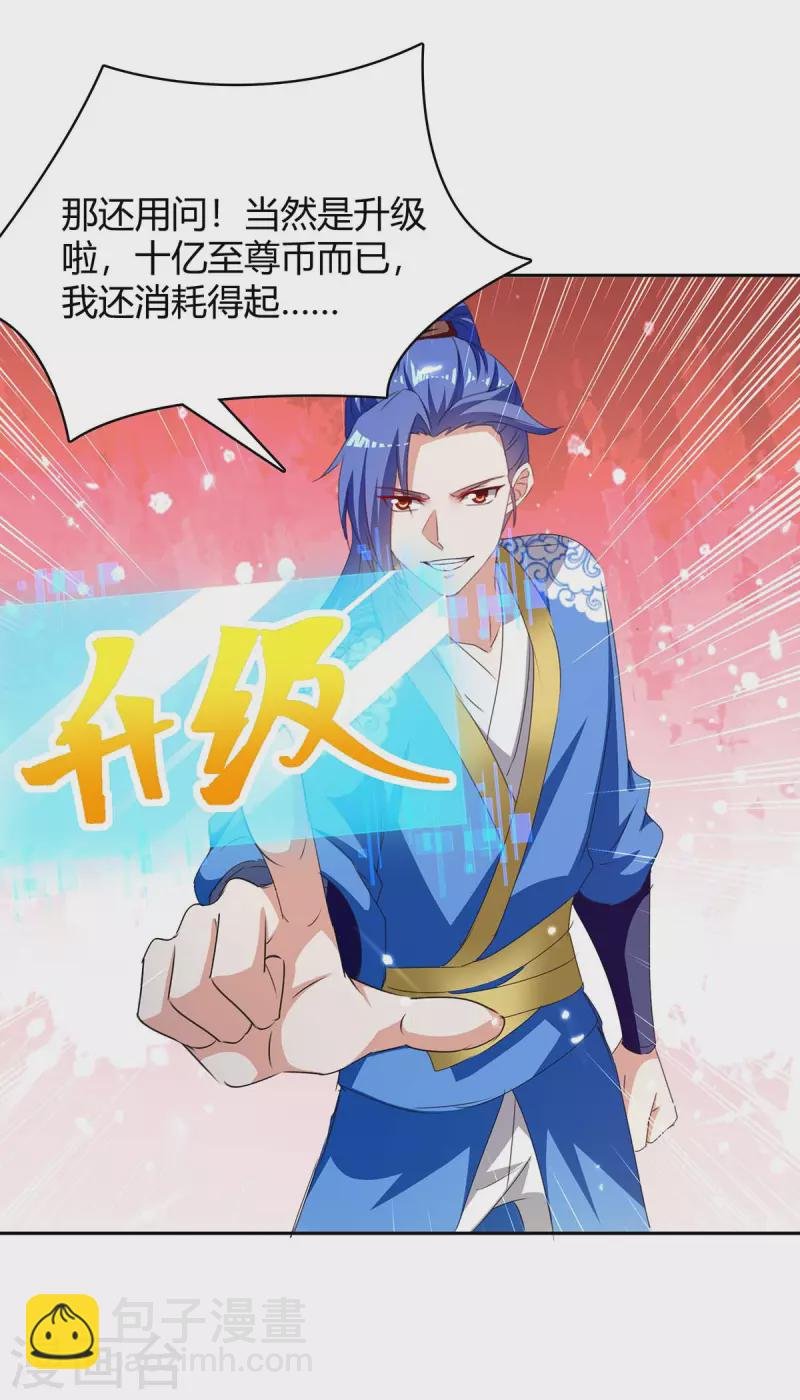 第294话 系统升级
