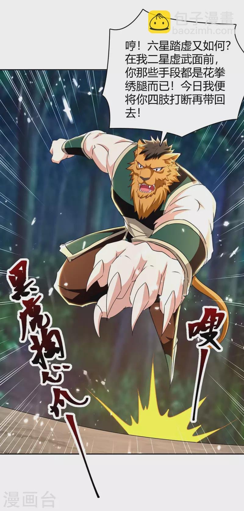第295话 疾风之翼