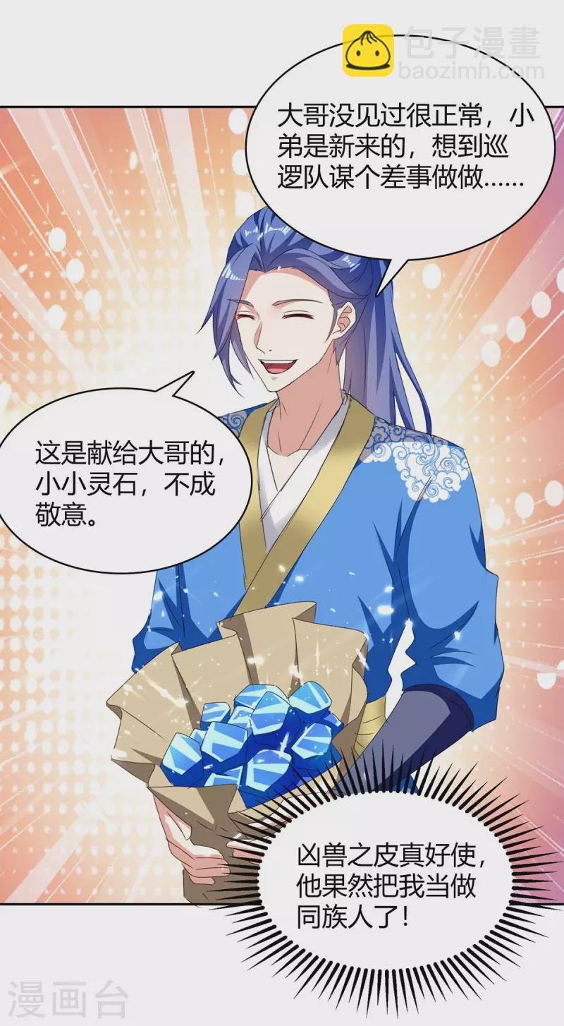 第296话 混入虎蛟族
