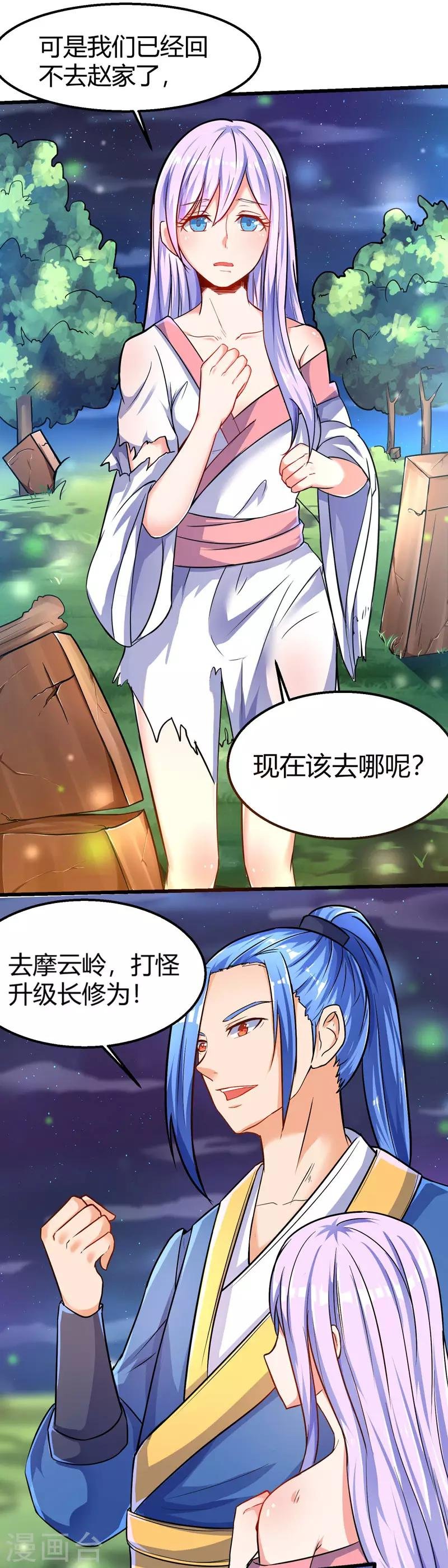 第3话 开启持续升级模式