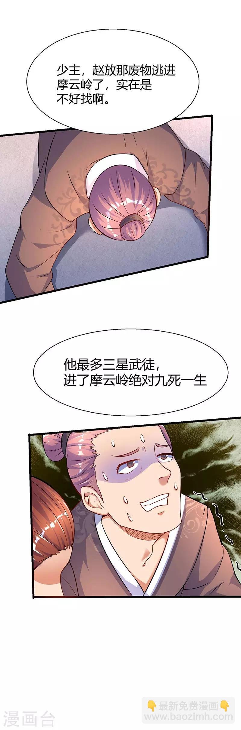 第3话 开启持续升级模式