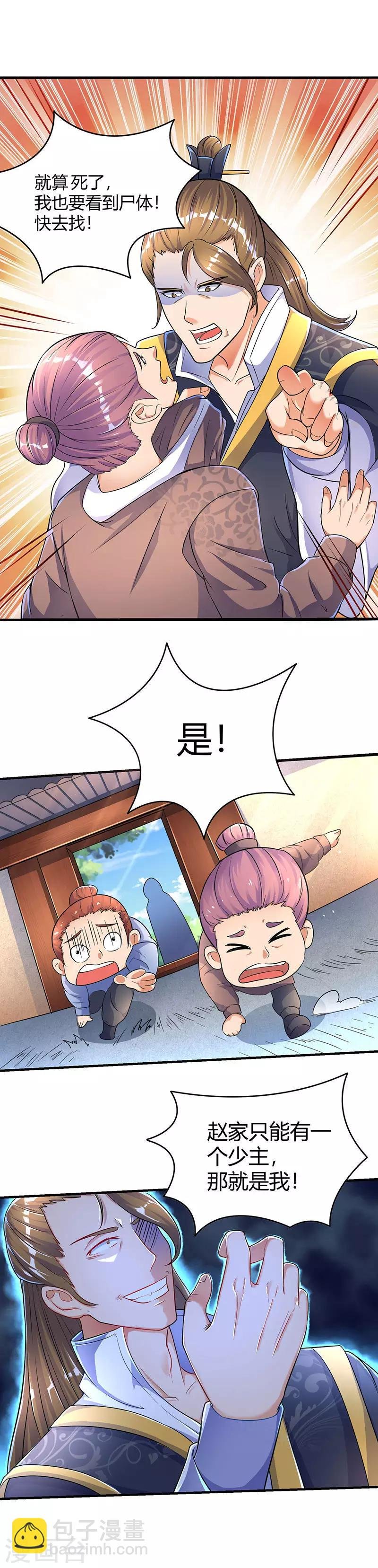 第3话 开启持续升级模式