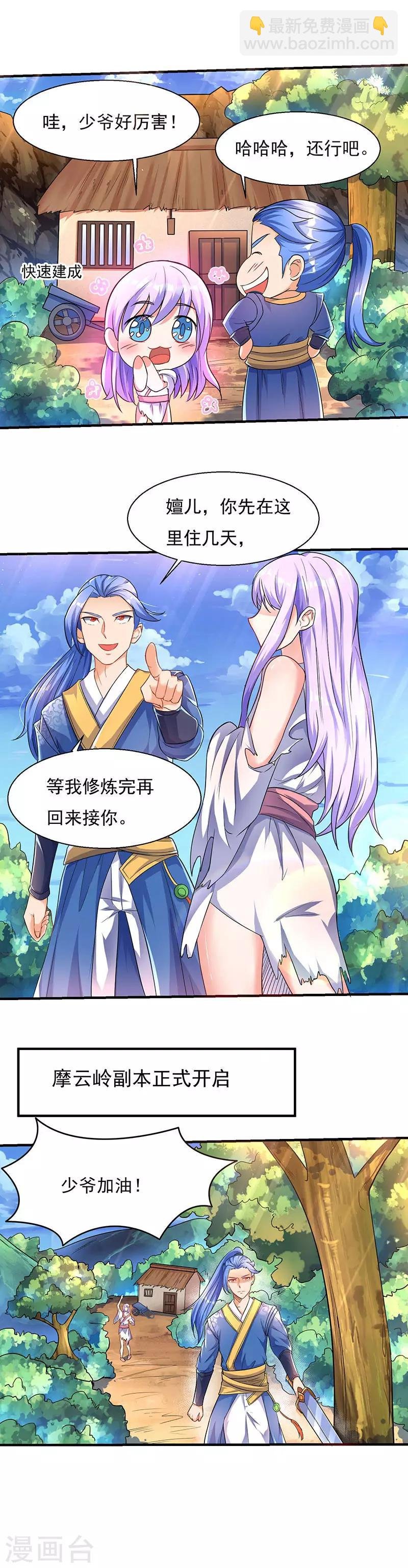 第3话 开启持续升级模式