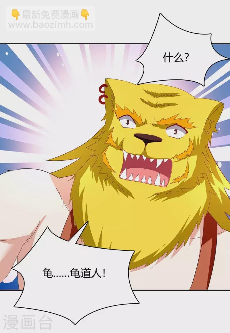 第300话 龟道人