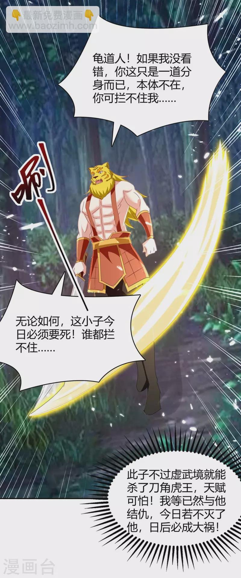 第300话 龟道人