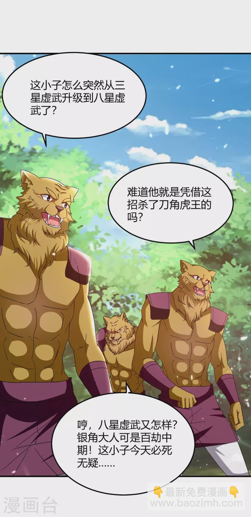 第305话 打虎精英