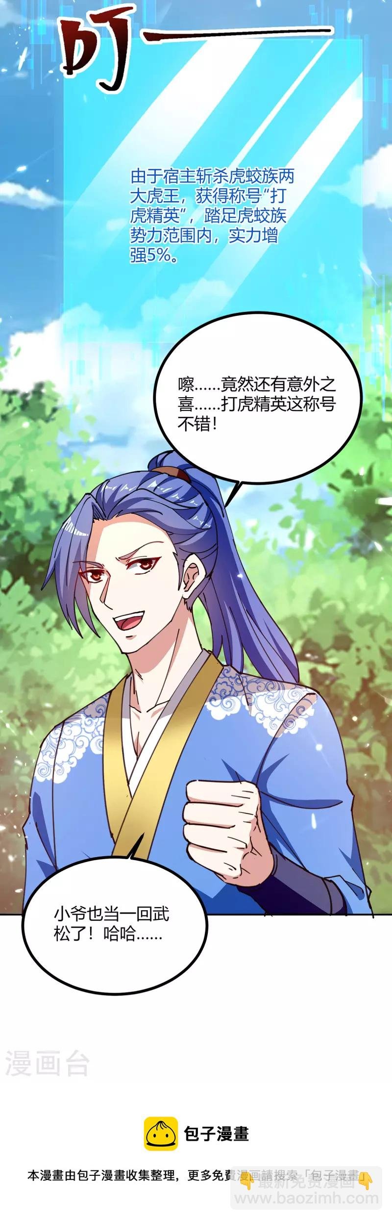第305话 打虎精英