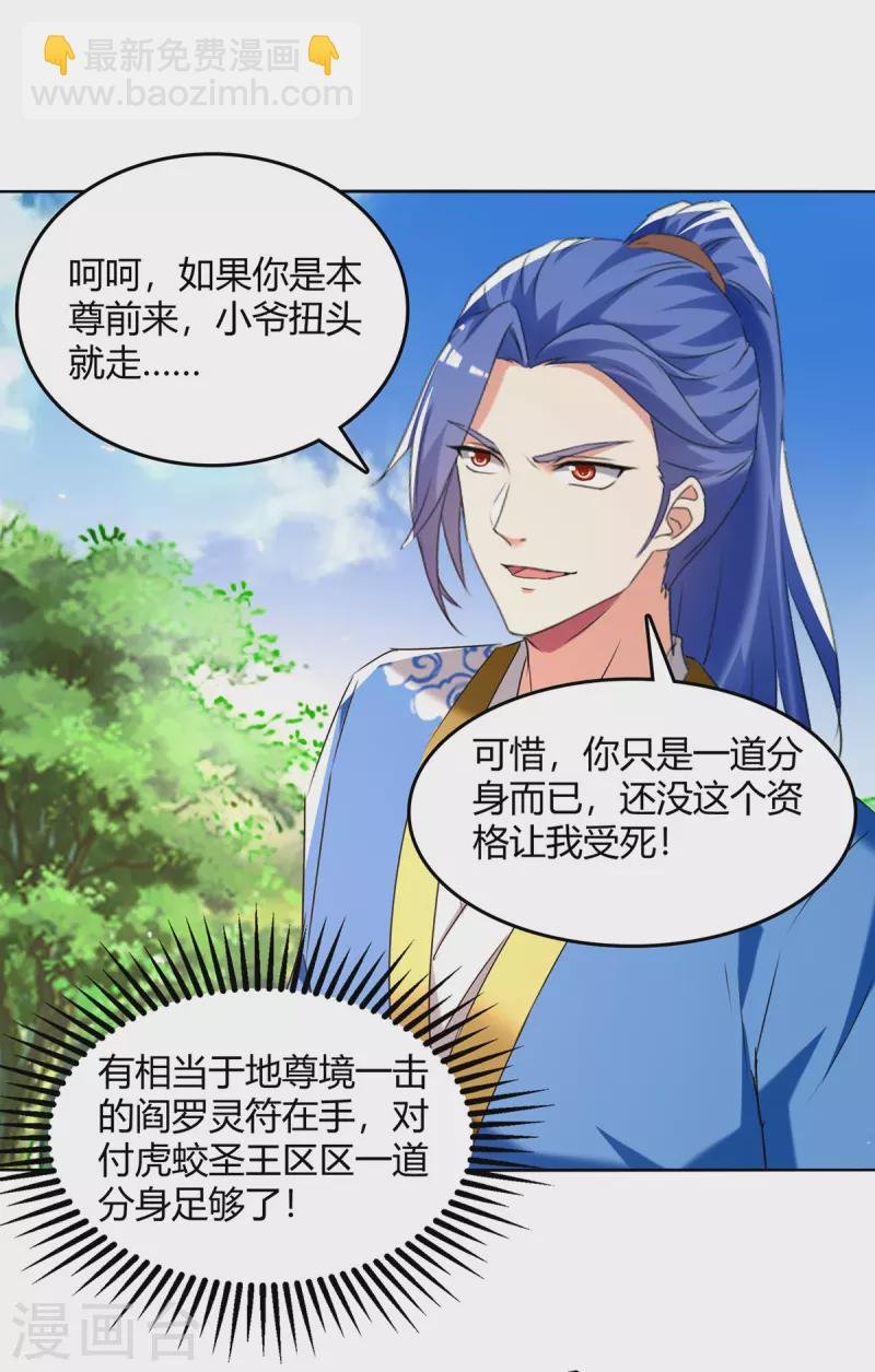 第306话 圣王分身