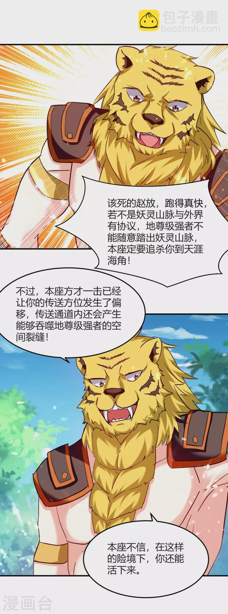 第307话 跌落空间通道