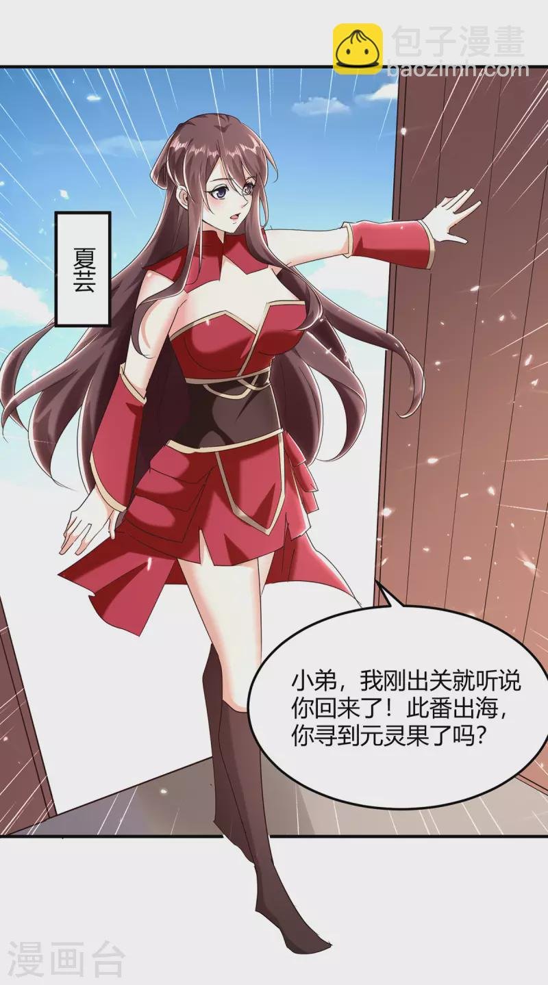 第307话 跌落空间通道