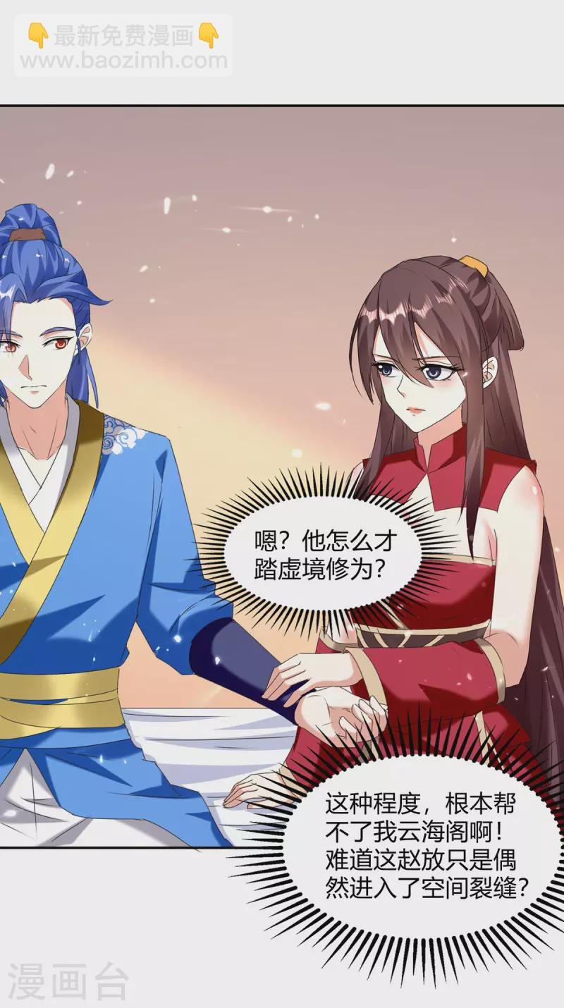 第307话 跌落空间通道