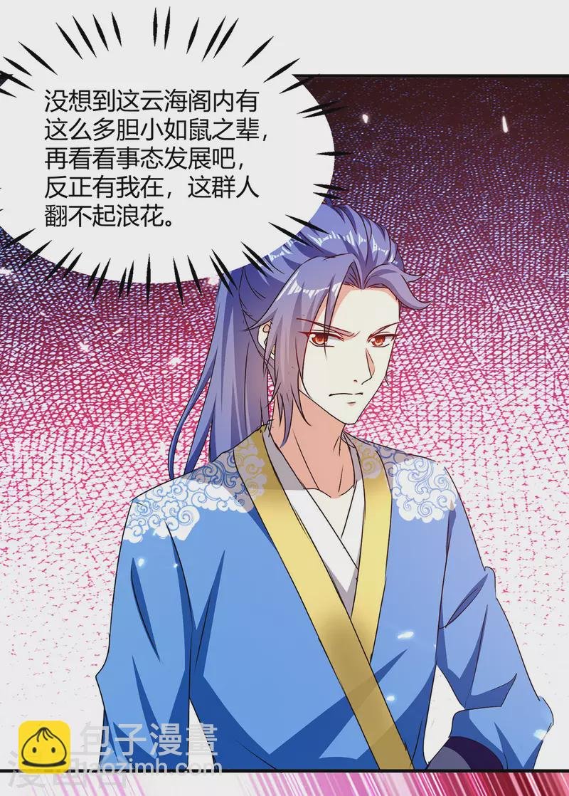 第310话 火神阁少主