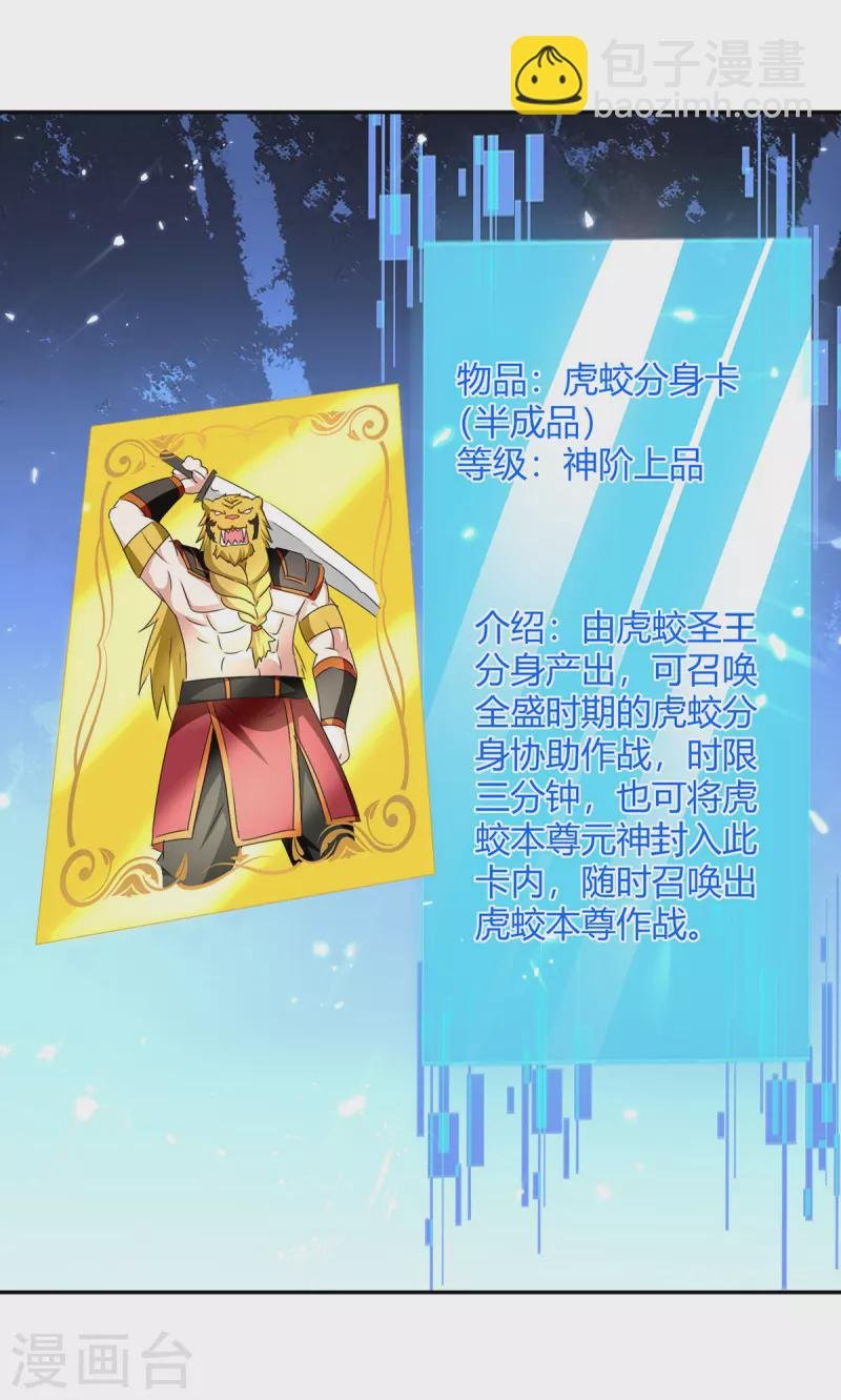 第312话 地尊之晶
