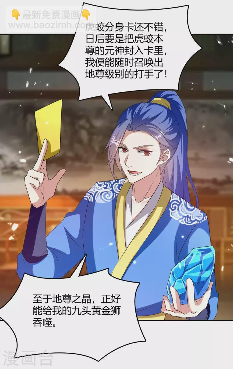 第312话 地尊之晶