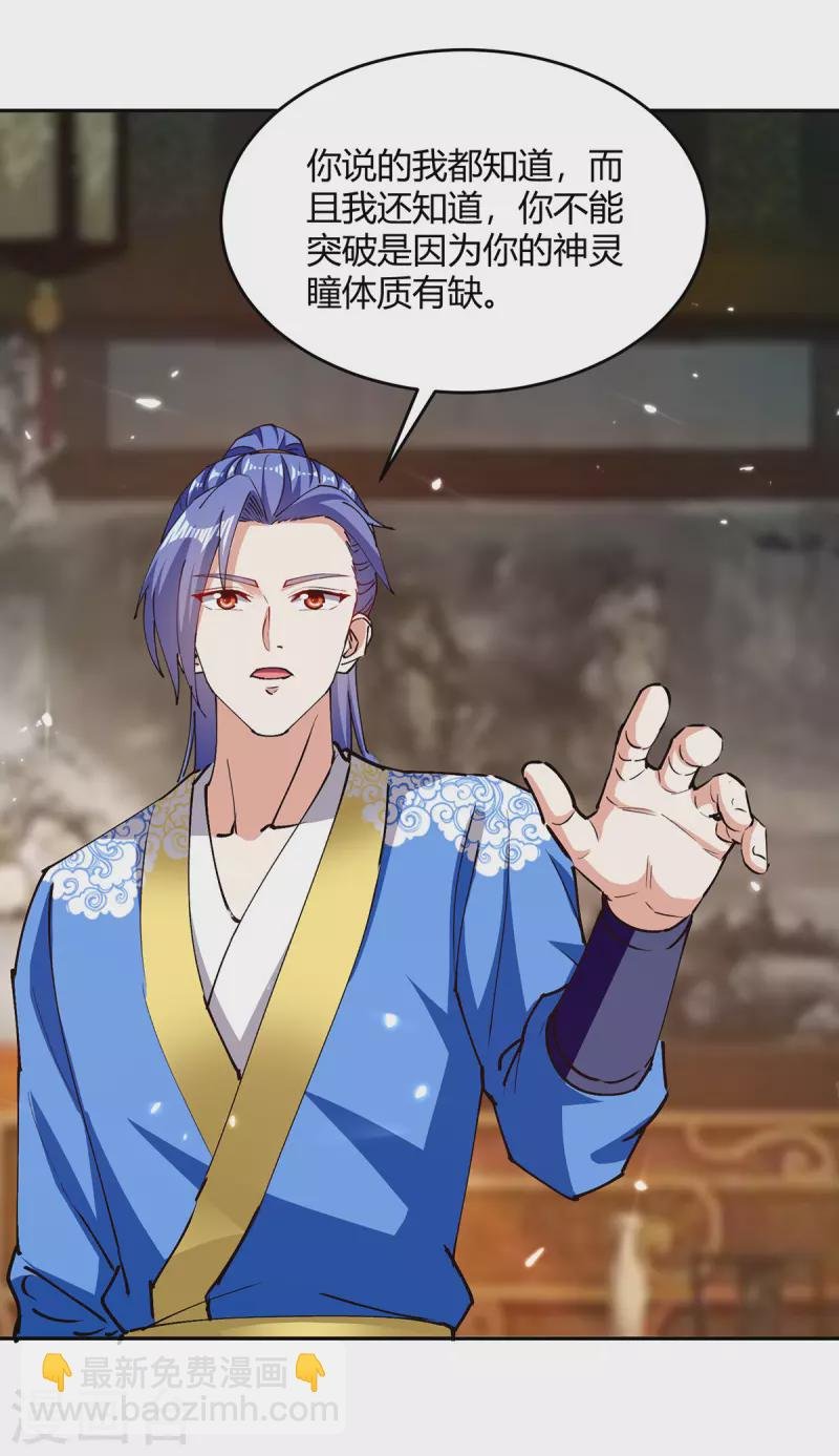 第314话 神灵瞳血脉